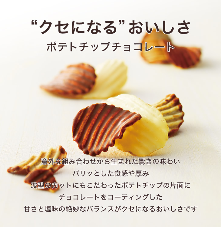 ロイズ (ROYCE) ポテトチップチョコレート 3種セット