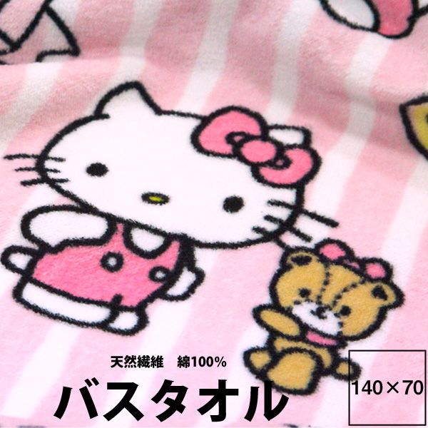 ハローキティ 大判バスタオル 70×140cm