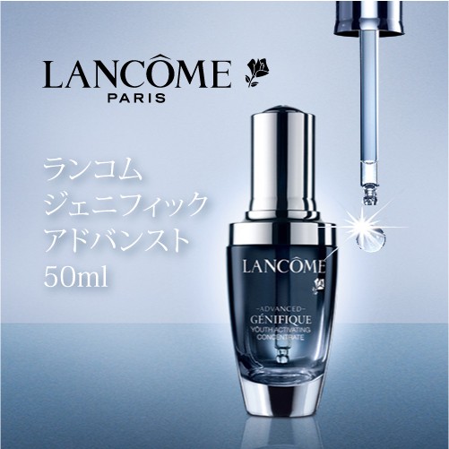 ランコム美容液