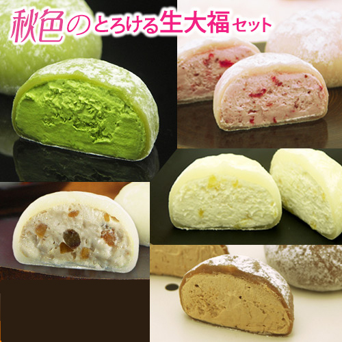 秋色のとろける生大福セット 12個入