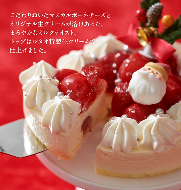 ルタオ・ペール ノエル　レアチーズのXmasケーキ