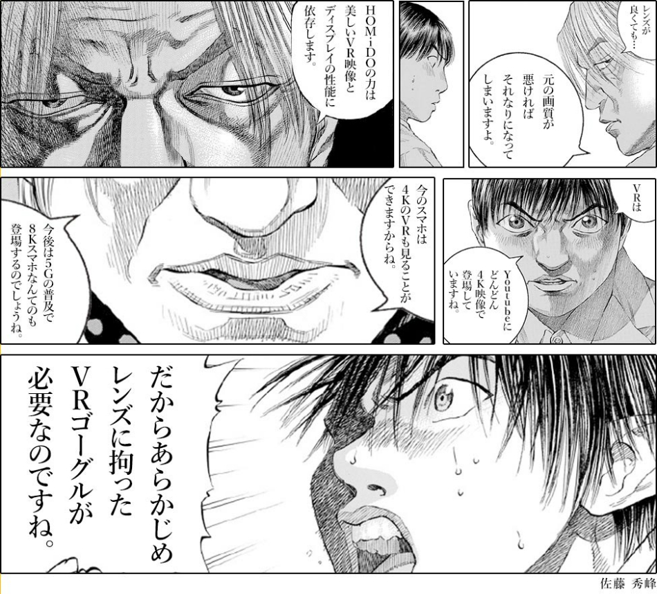 スマホ対応☆HOMIDO2.5次元VR♪