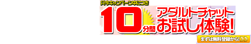 新規無料登録