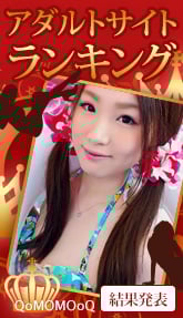 アダルトランキング