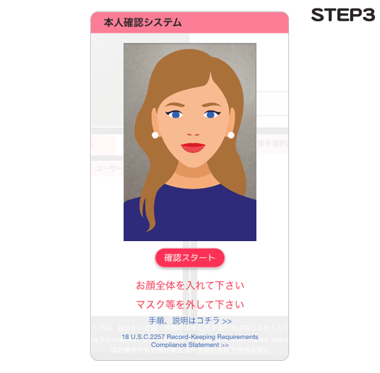 確認スタート