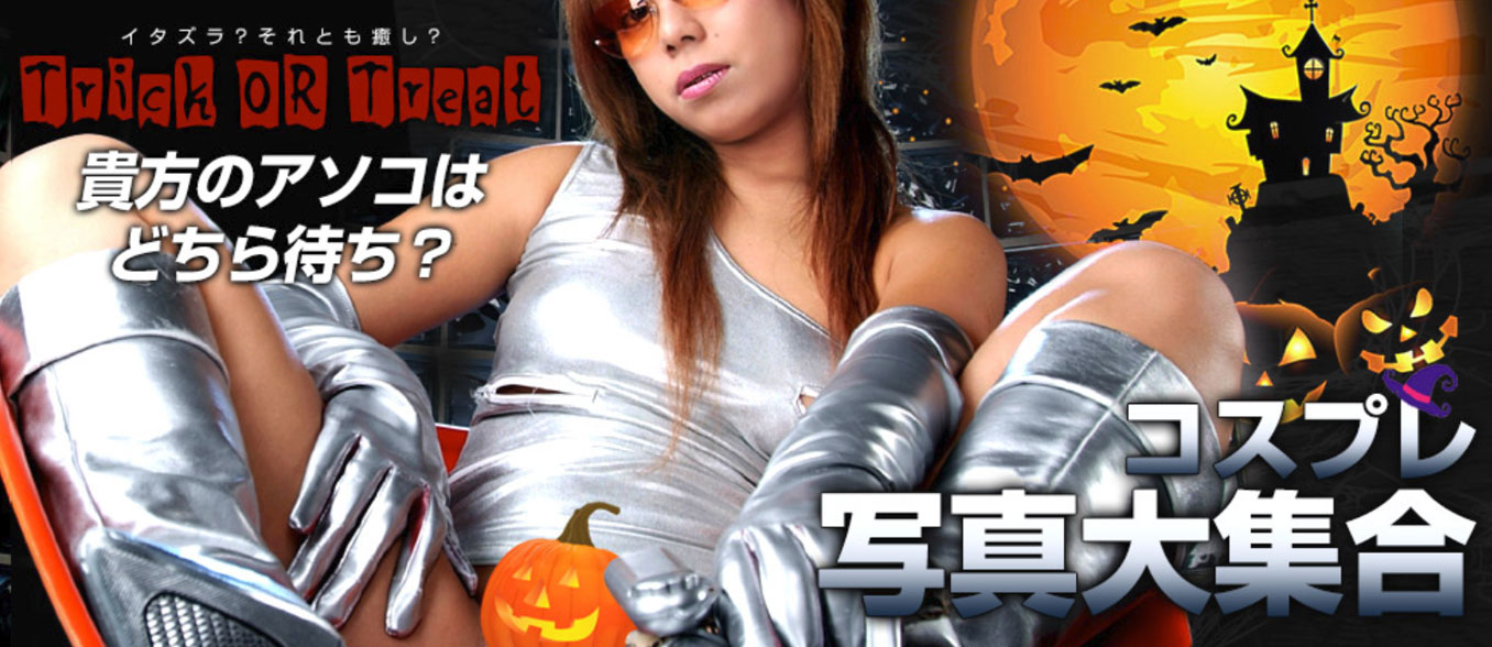 ハロウィーンコスプレ写真