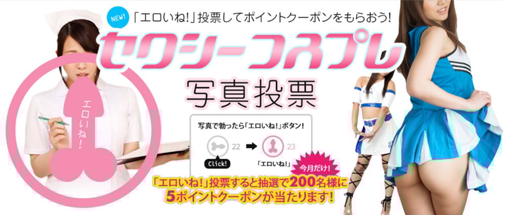 セクシーコスプレ