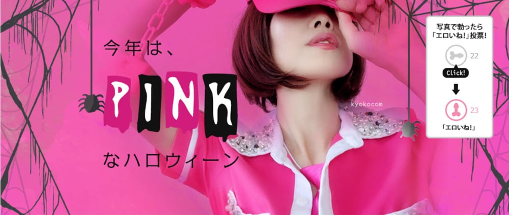 PINKなハロウィーン写真