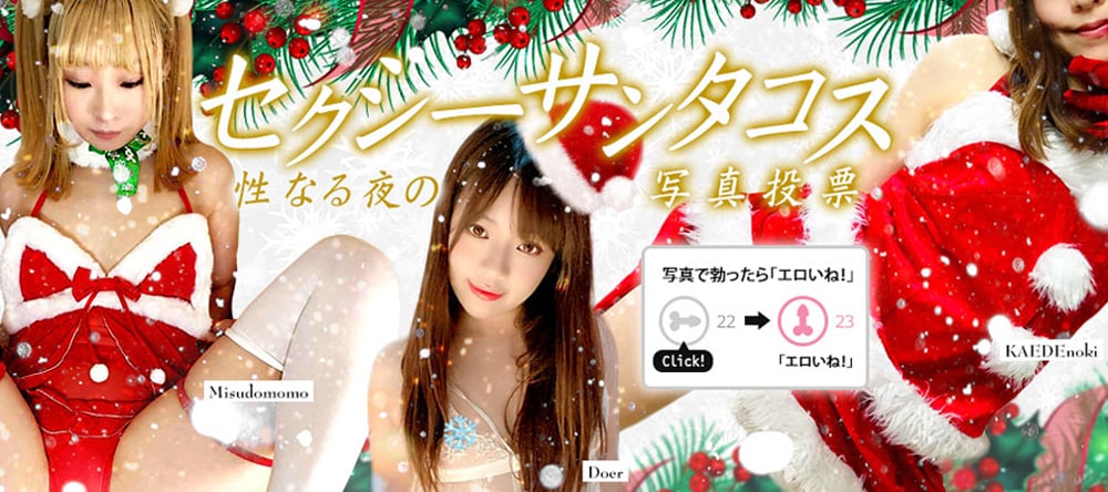 セクシーサンタコス写真