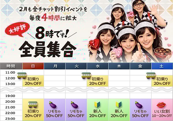 連日４時間のビック割引！