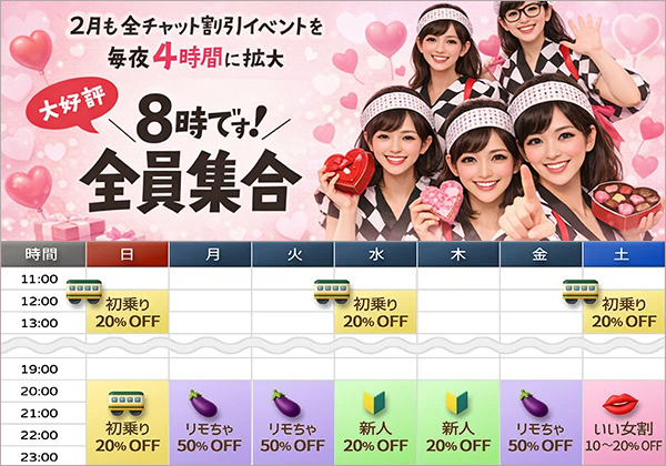 連日４時間のビック割引！