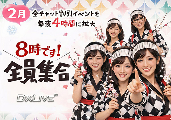 連日４時間のビック割引！