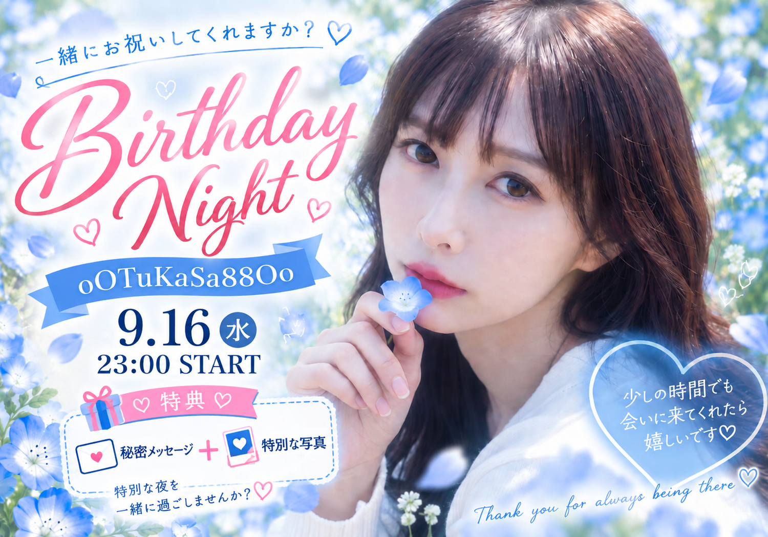 oOTuKaSa88Oo Birthday Night 9月16日23時スタート