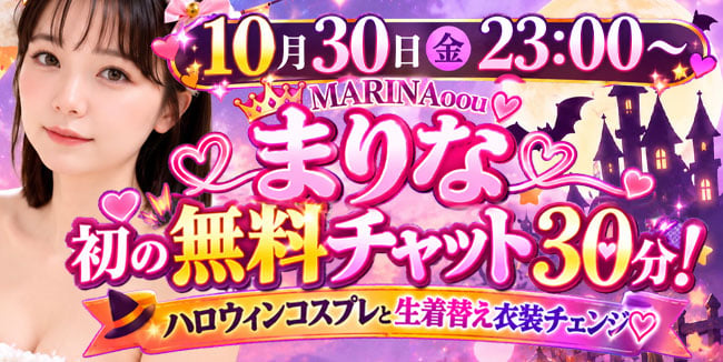 まりなちゃん ハロウィンイベント