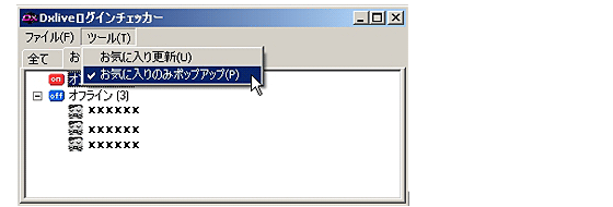 お気に入りのみポップアップ