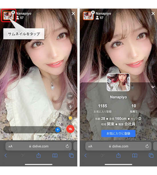 簡易プロフの閲覧