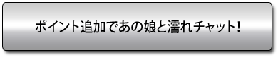 ポイント追加はこちら！