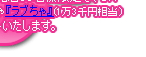 『ラブちゃ』とは？