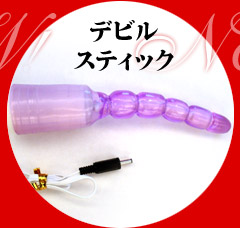 デビルスティック