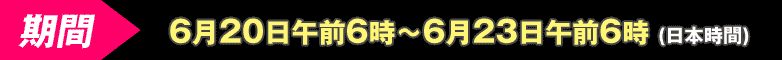 無料タイム