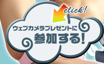 参加する！