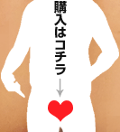 ご購入はコチラ