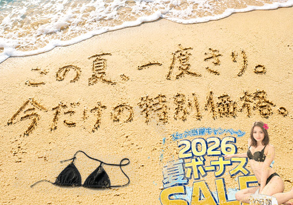 通知アプリでタイムセール開始をいち早くお知らせ